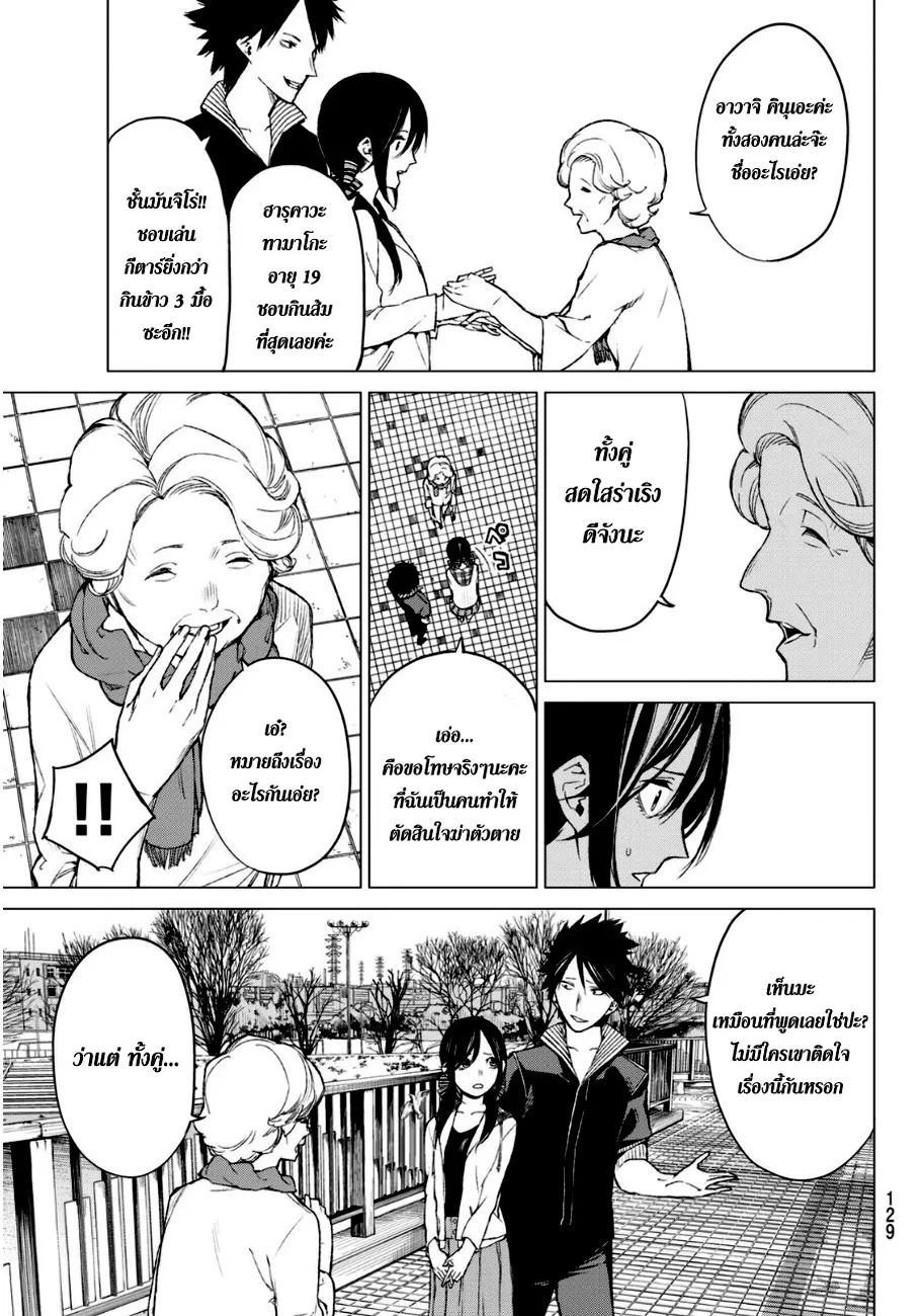 Rengoku no Karma - หน้า 4