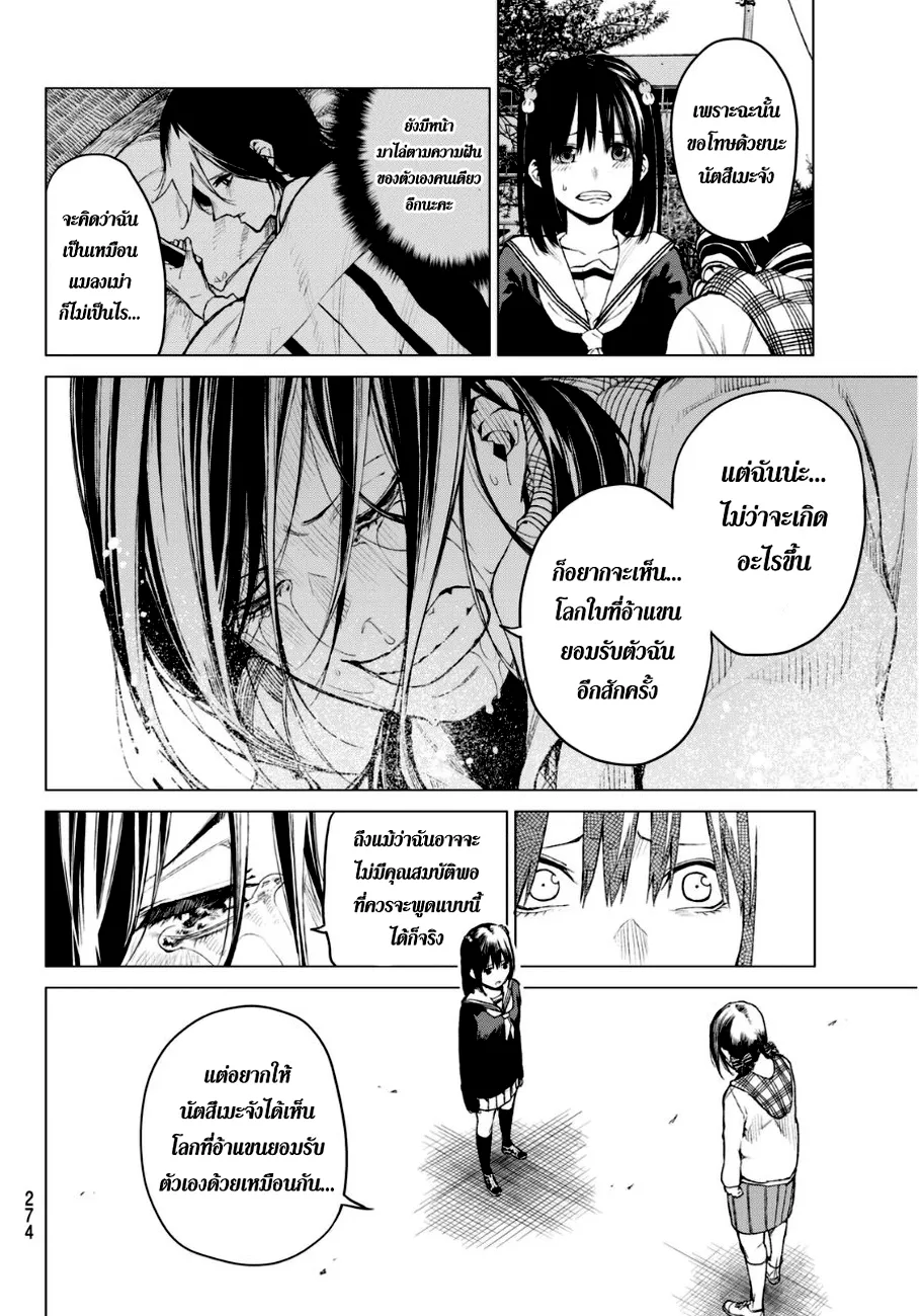 Rengoku no Karma - หน้า 15