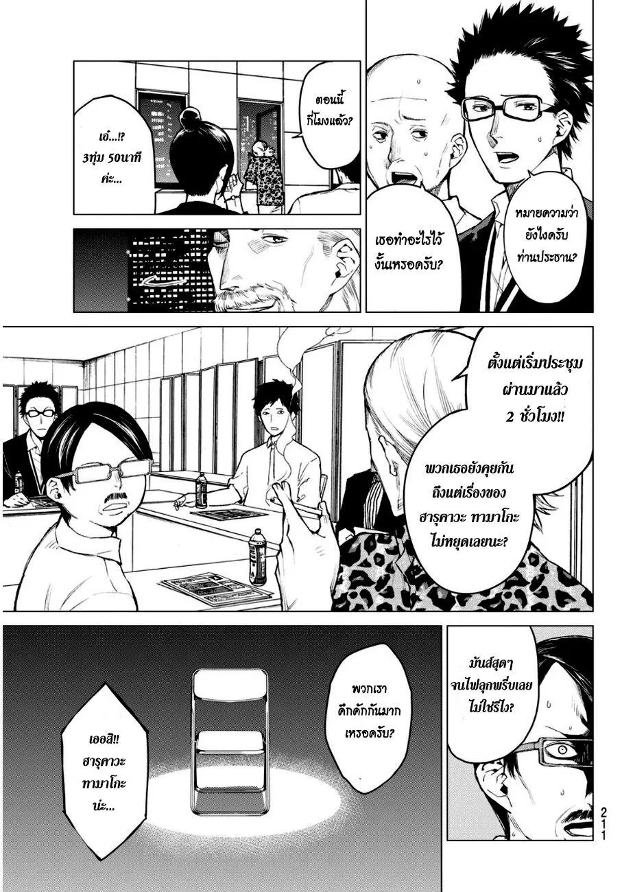 Rengoku no Karma - หน้า 14