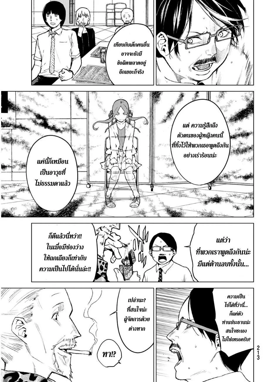 Rengoku no Karma - หน้า 16