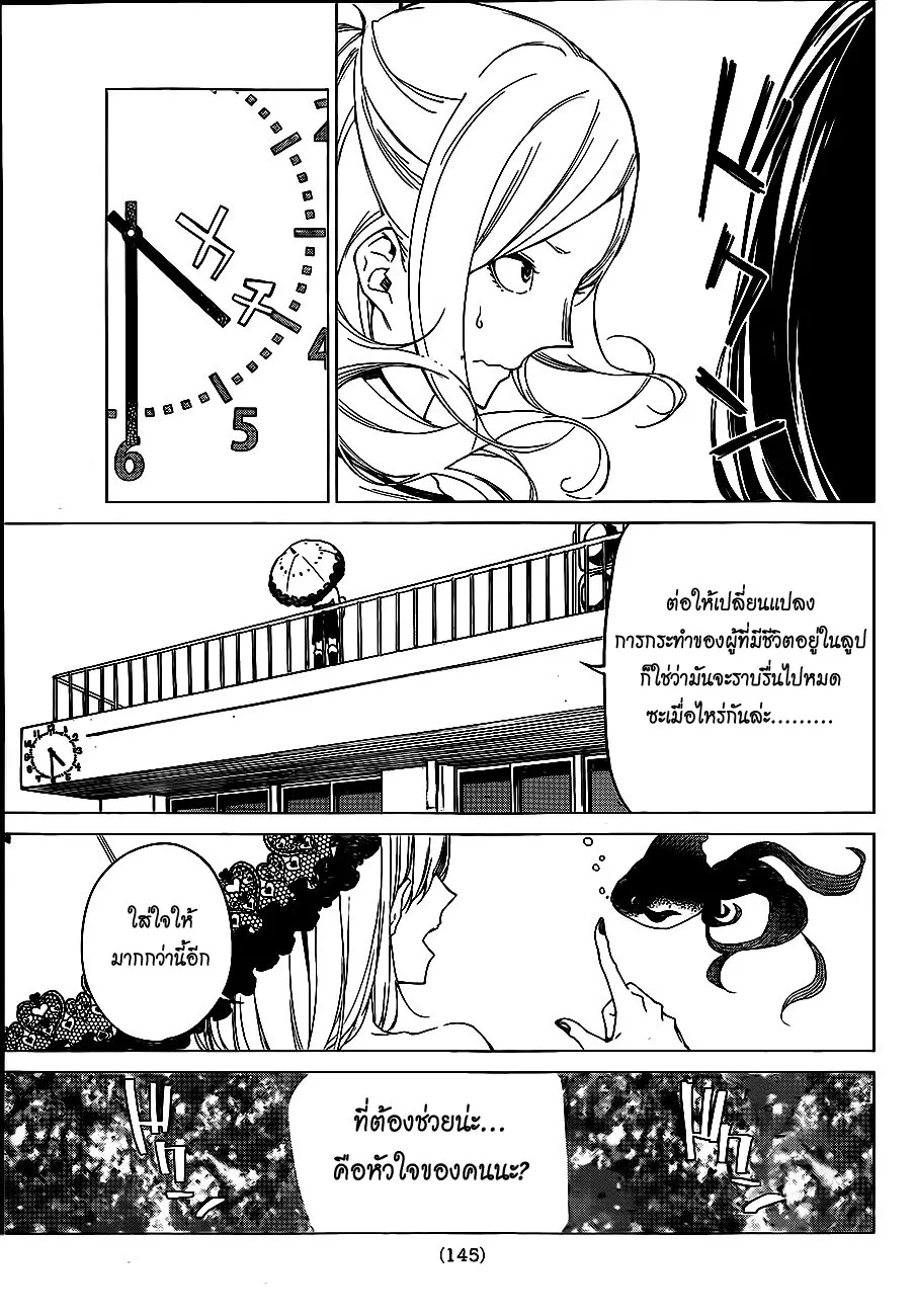 Rengoku no Karma - หน้า 14