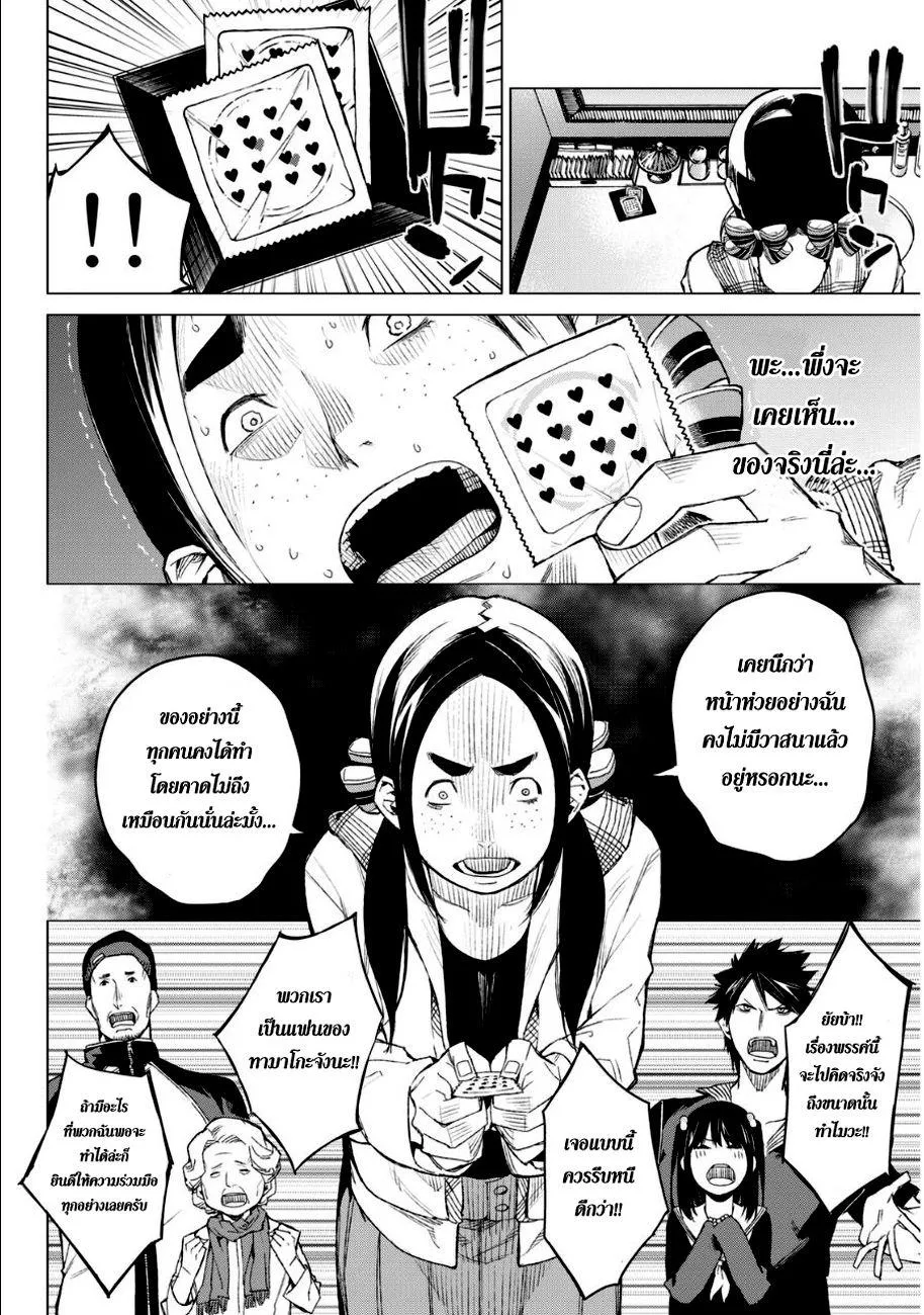 Rengoku no Karma - หน้า 5