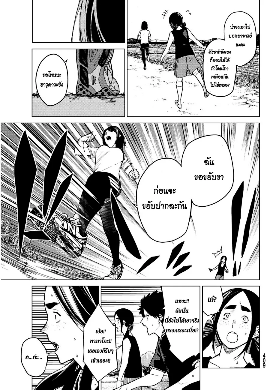 Rengoku no Karma - หน้า 10