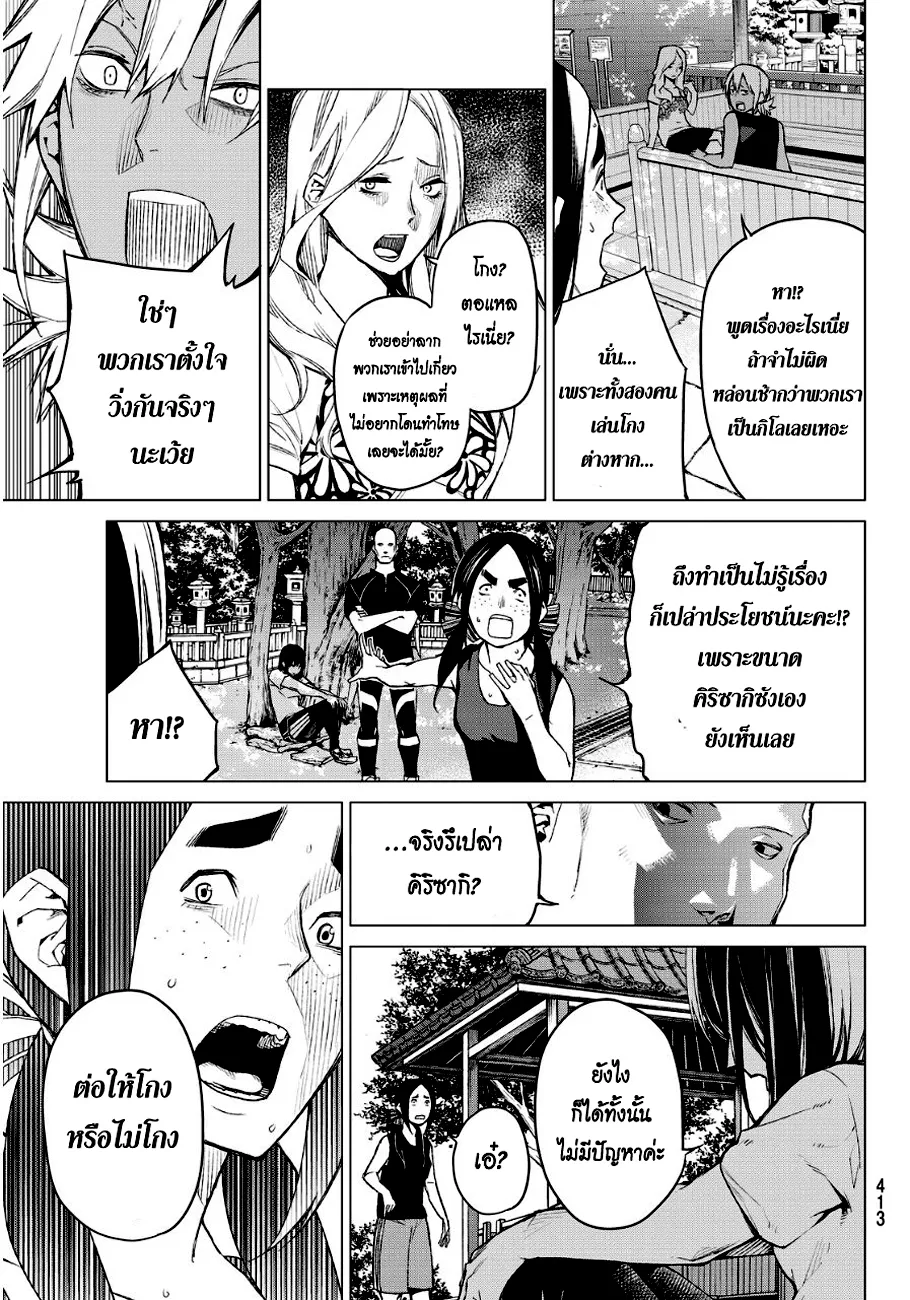 Rengoku no Karma - หน้า 14