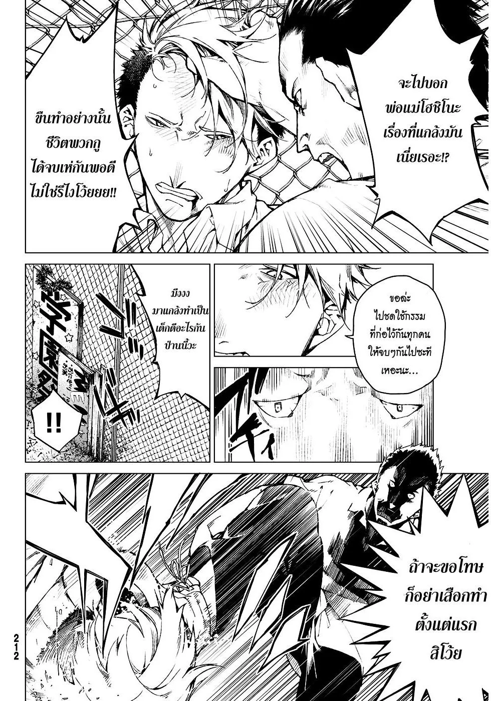 Rengoku no Karma - หน้า 9