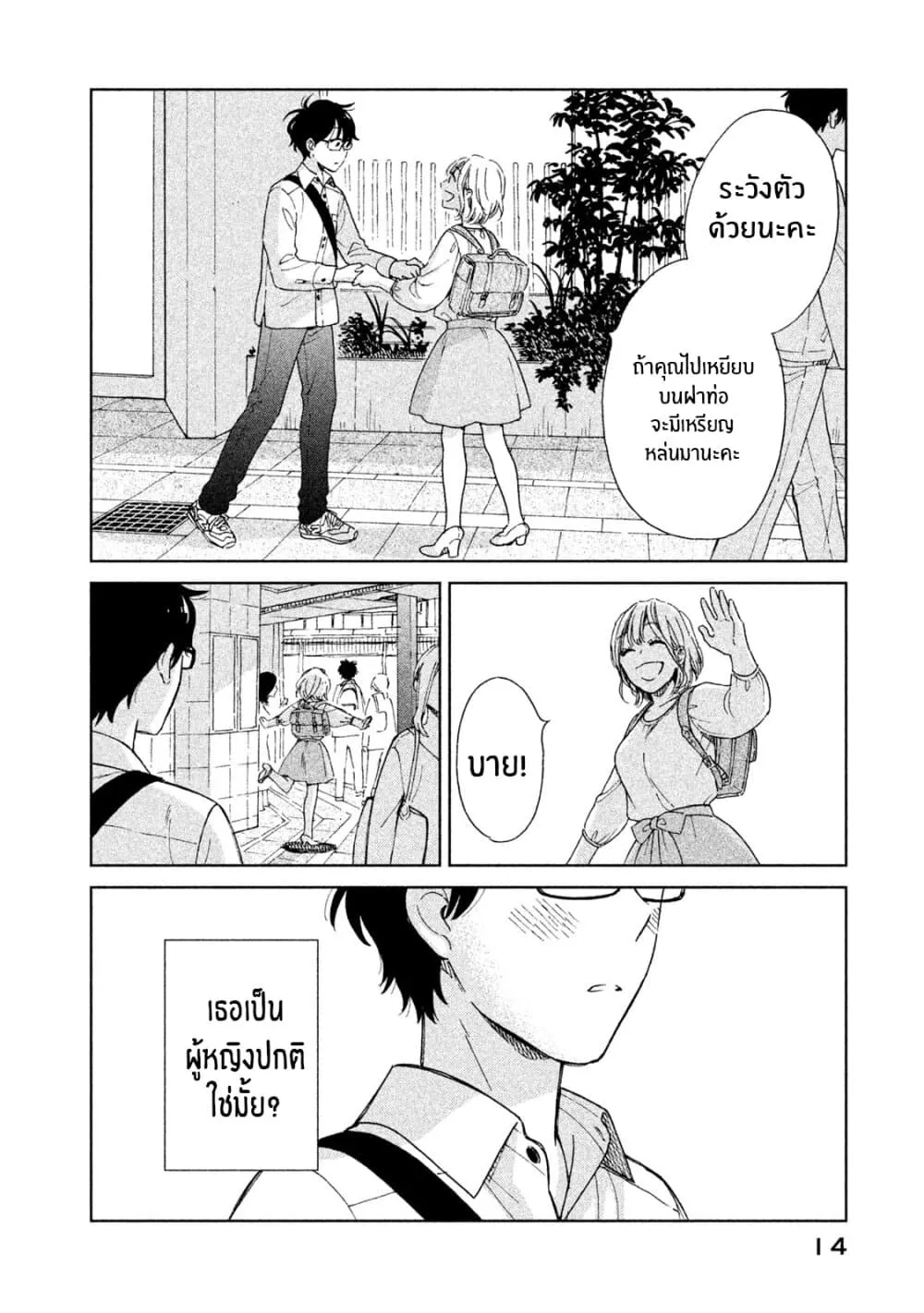 Rentaru Kanojo Tsukita-san - หน้า 14