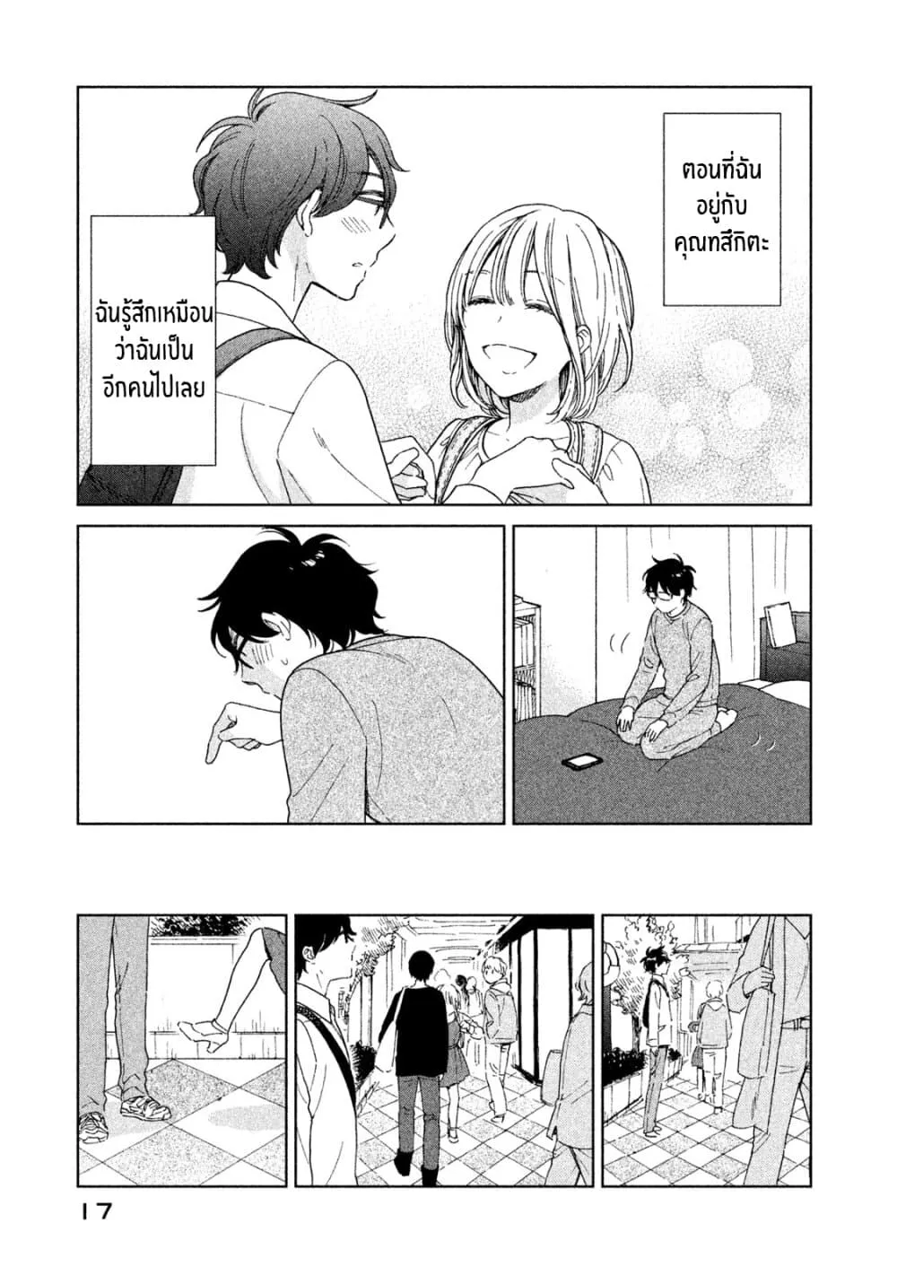 Rentaru Kanojo Tsukita-san - หน้า 17