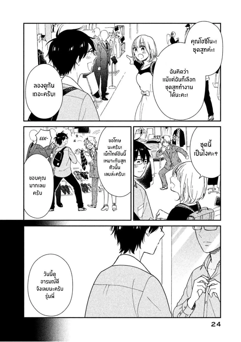 Rentaru Kanojo Tsukita-san - หน้า 9