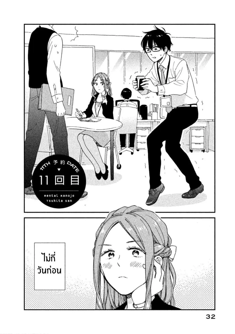 Rentaru Kanojo Tsukita-san - หน้า 1