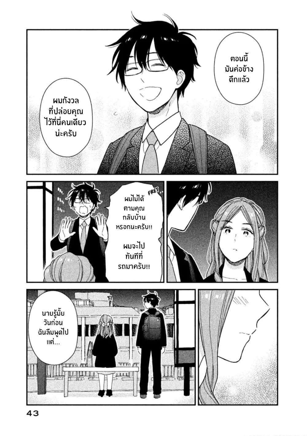 Rentaru Kanojo Tsukita-san - หน้า 12