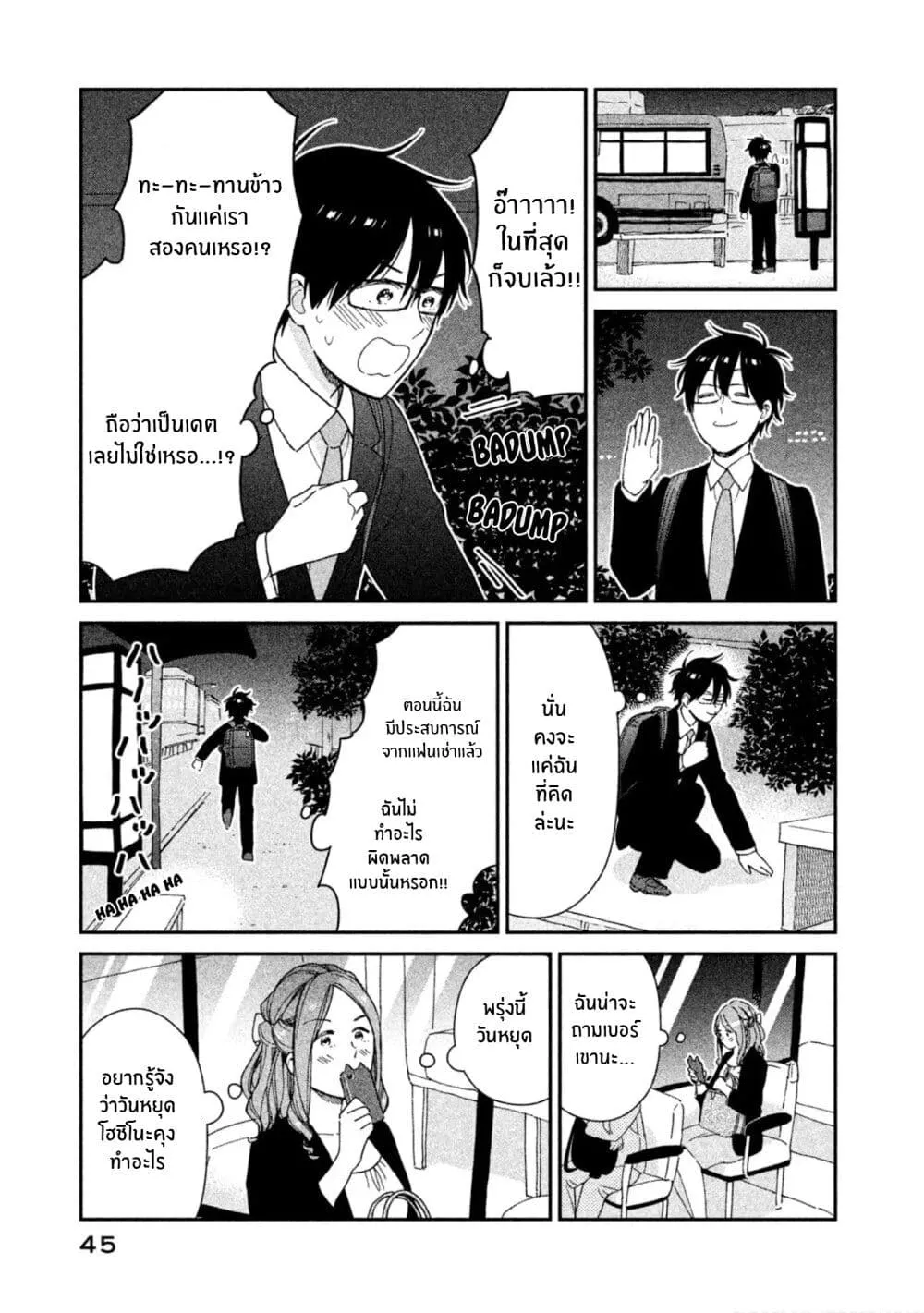 Rentaru Kanojo Tsukita-san - หน้า 14