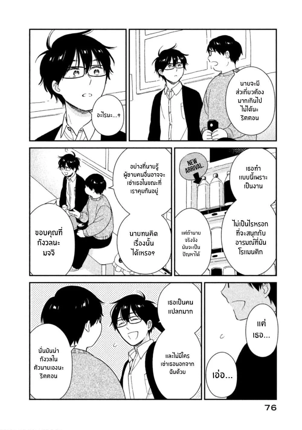 Rentaru Kanojo Tsukita-san - หน้า 9