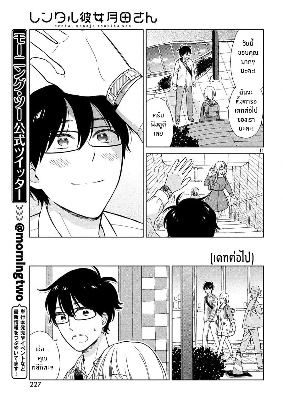 Rentaru Kanojo Tsukita-san - หน้า 10