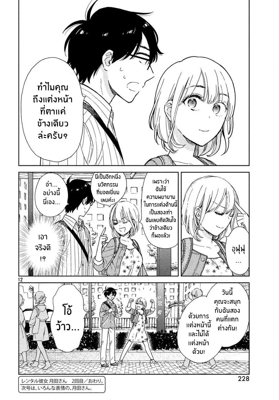 Rentaru Kanojo Tsukita-san - หน้า 11