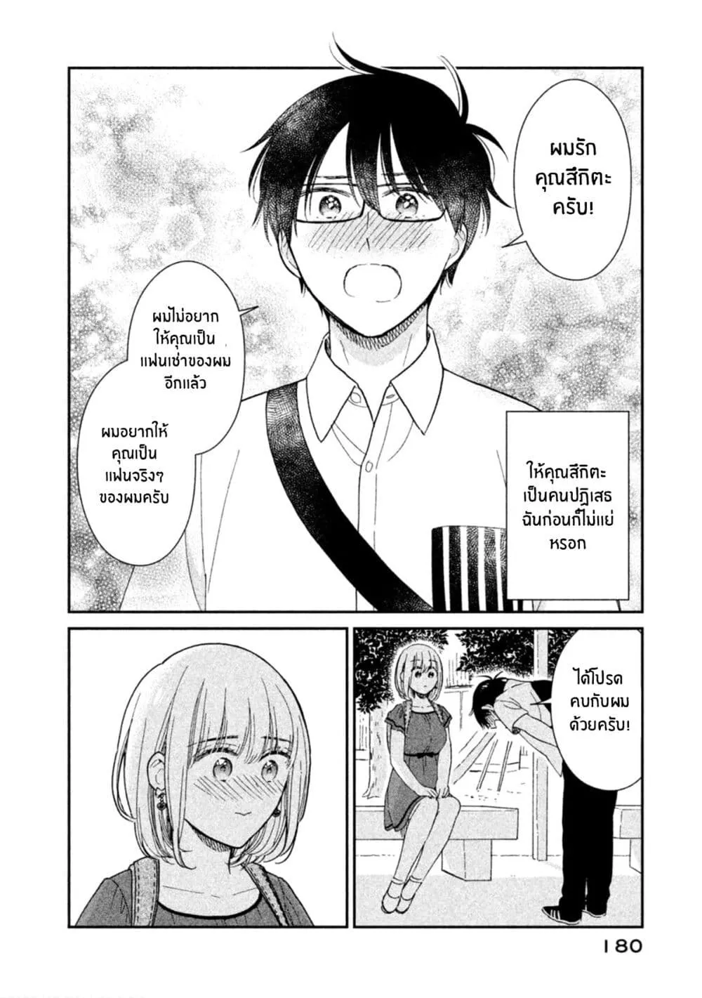 Rentaru Kanojo Tsukita-san - หน้า 11