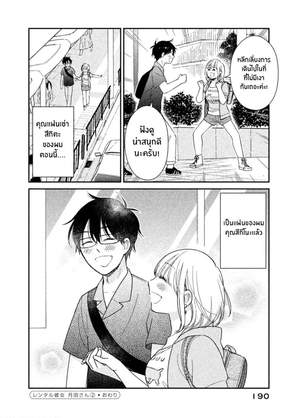 Rentaru Kanojo Tsukita-san - หน้า 21