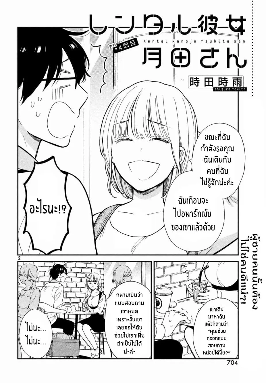 Rentaru Kanojo Tsukita-san - หน้า 1