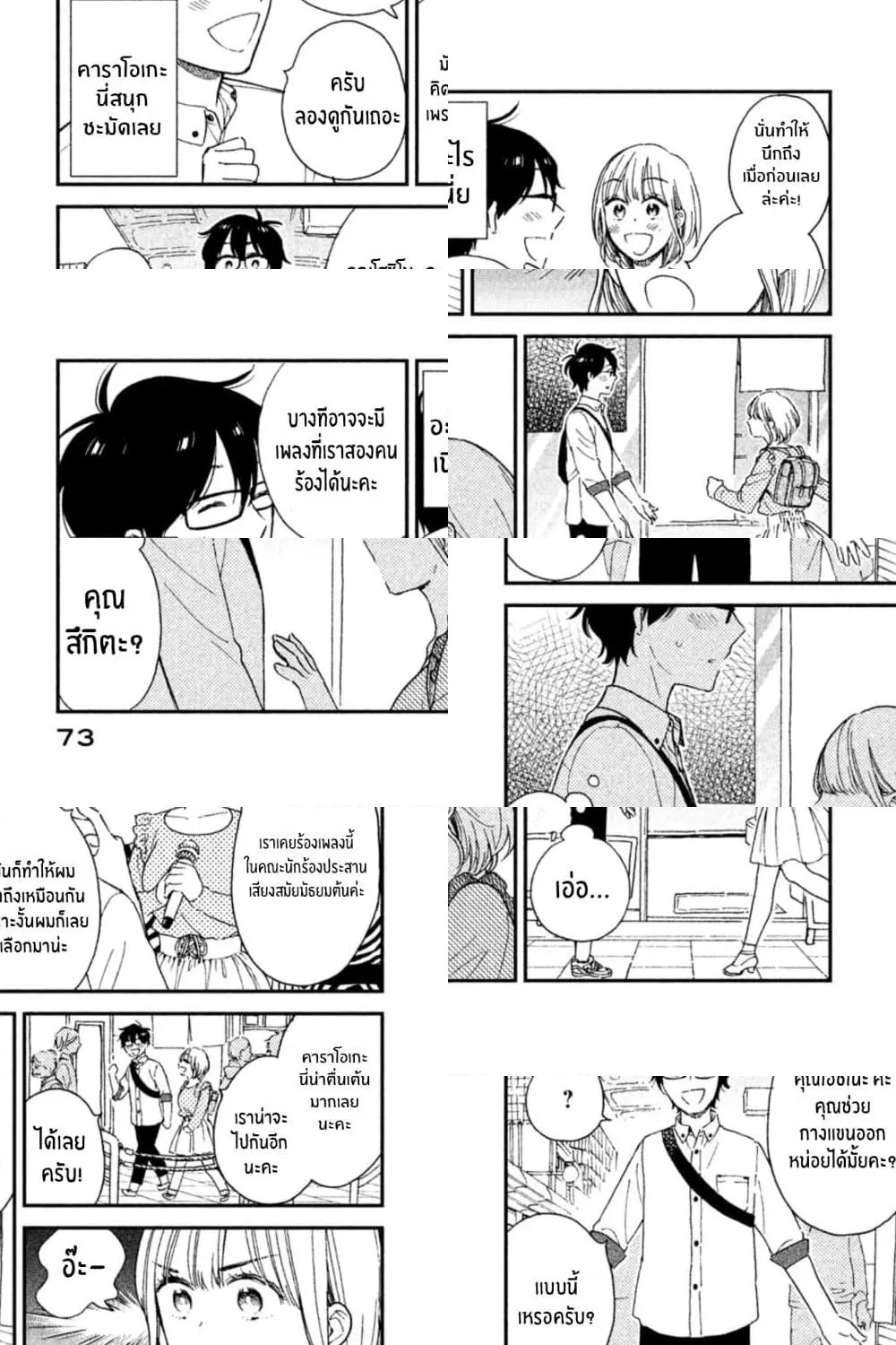 Rentaru Kanojo Tsukita-san - หน้า 10