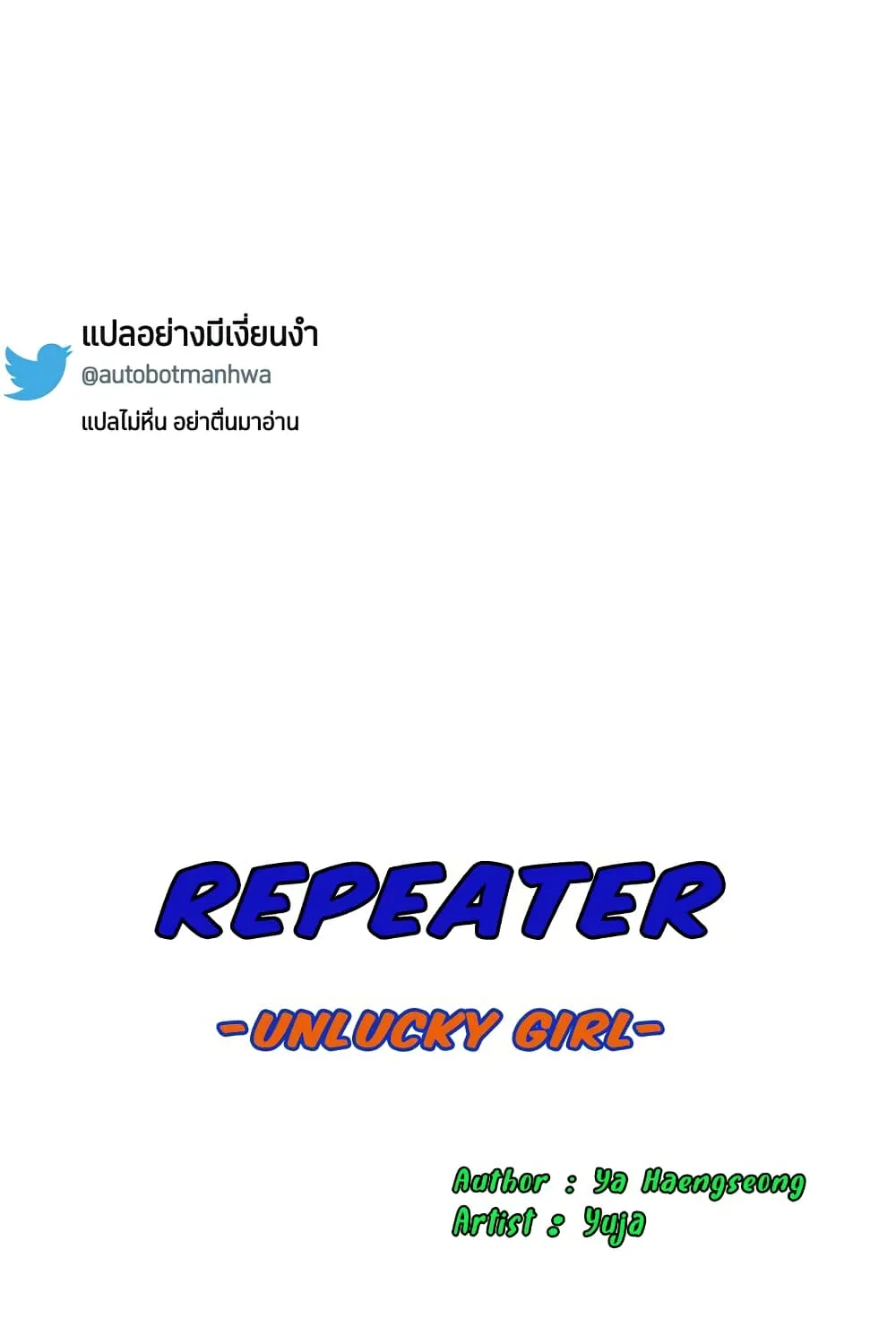 Repeater - หน้า 1