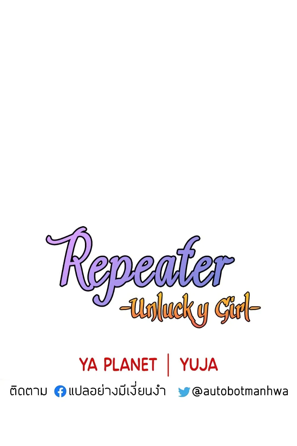 Repeater - หน้า 5