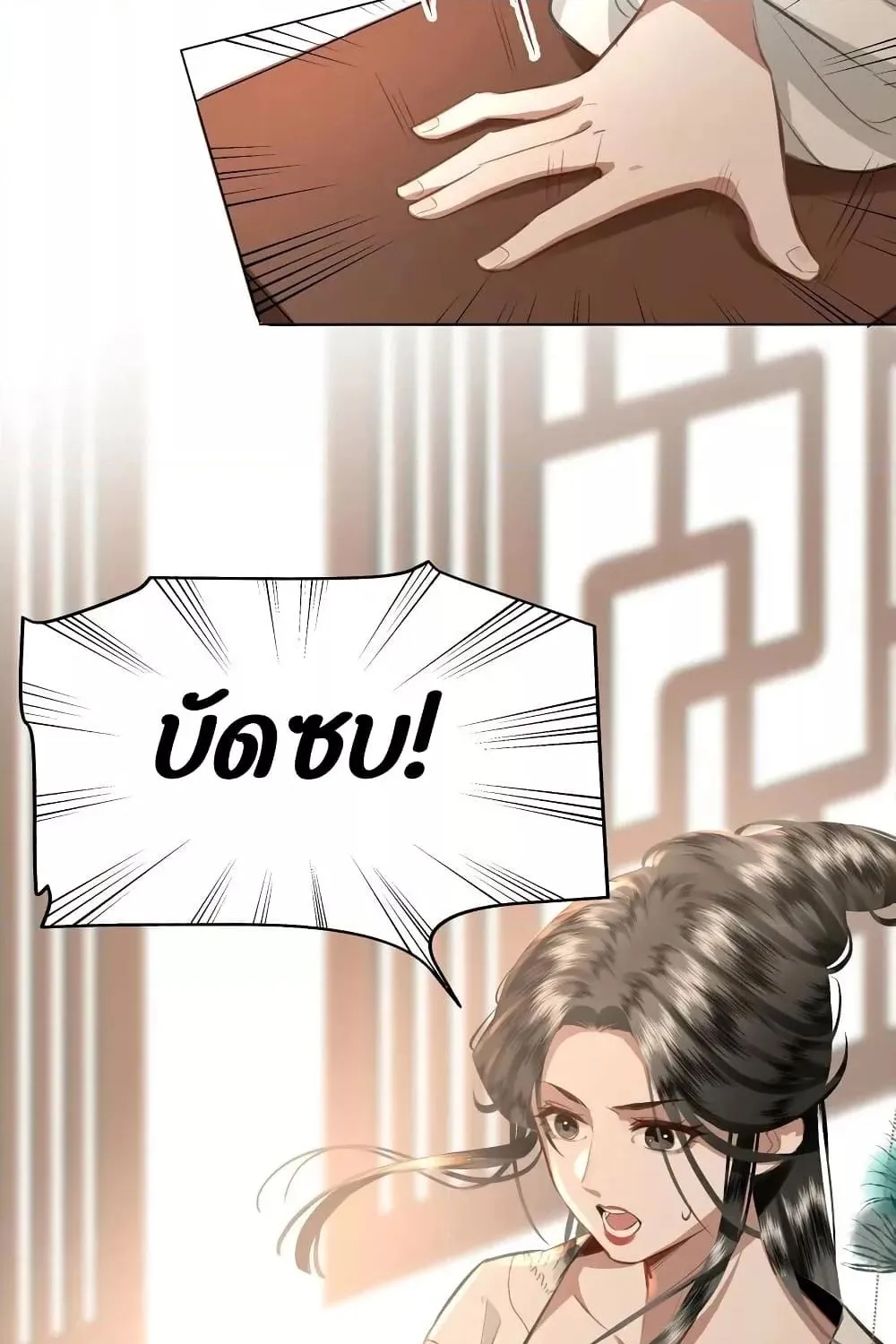 Report to the Tyrant, the Imperial Concubine Said She Is Your Ancestor! – ทรราชจ๋า สนมคนนี้คือบรรพบุรุษของเจ้า! - หน้า 25