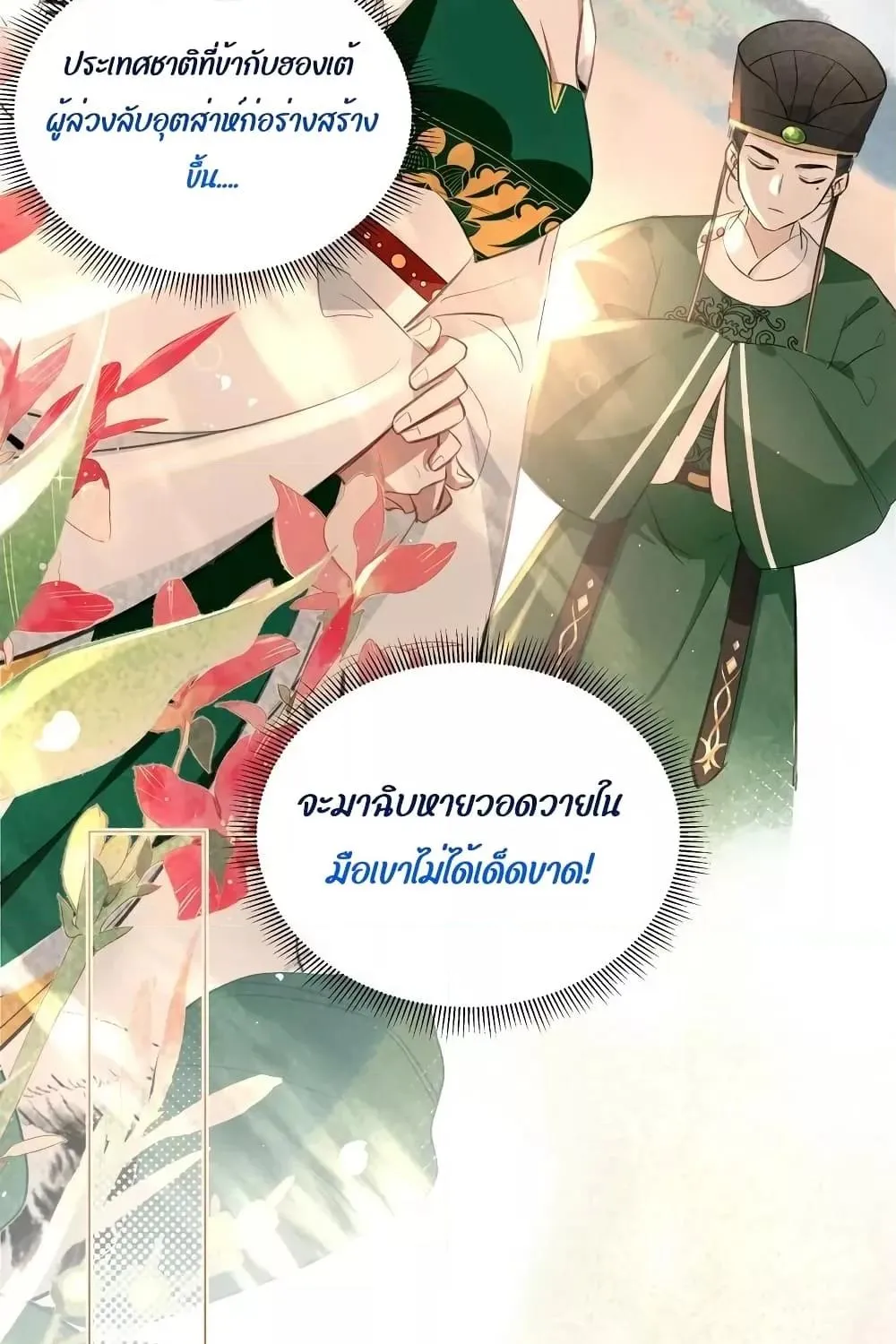 Report to the Tyrant, the Imperial Concubine Said She Is Your Ancestor! – ทรราชจ๋า สนมคนนี้คือบรรพบุรุษของเจ้า! - หน้า 31