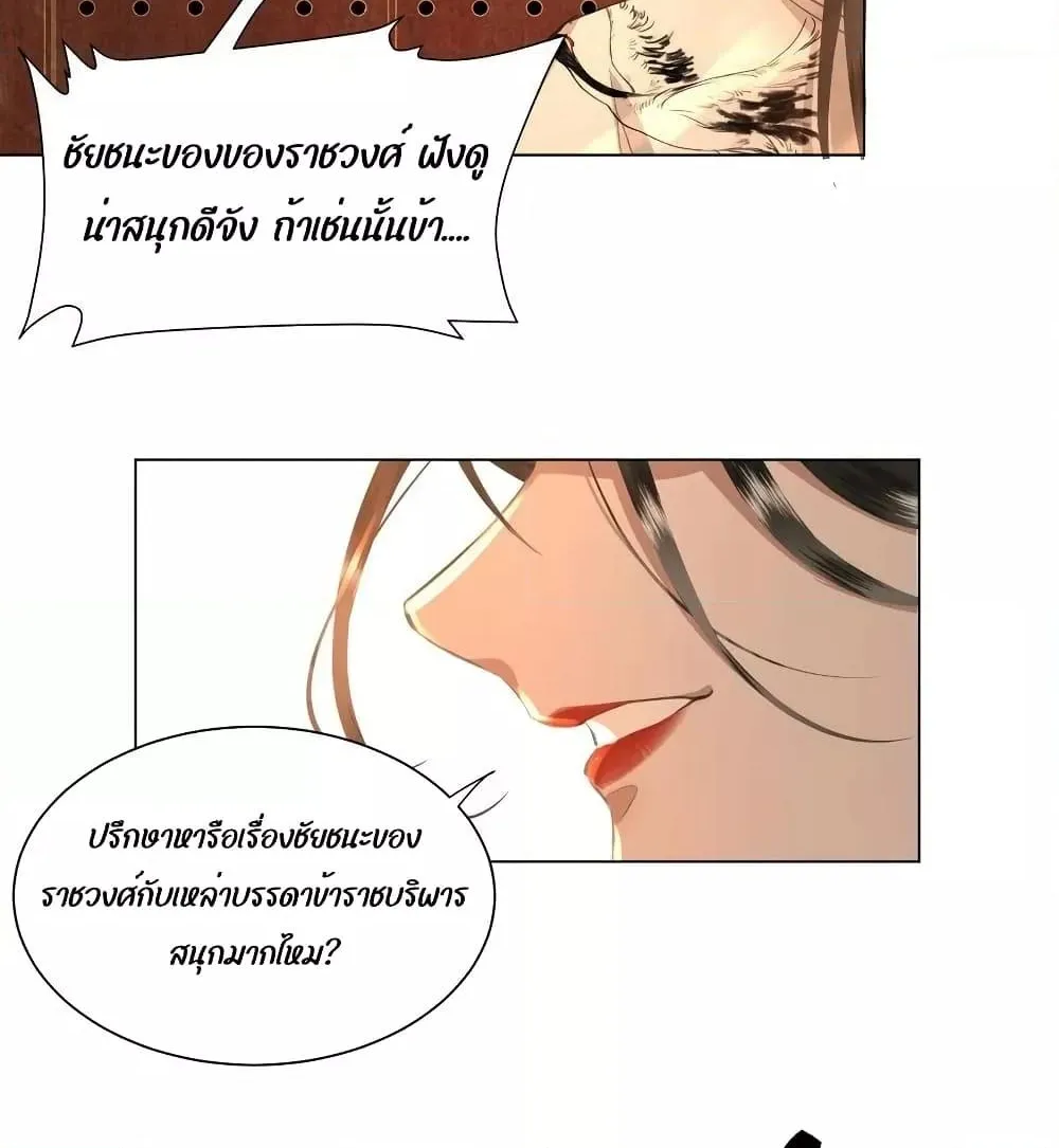 Report to the Tyrant, the Imperial Concubine Said She Is Your Ancestor! – ทรราชจ๋า สนมคนนี้คือบรรพบุรุษของเจ้า! - หน้า 34