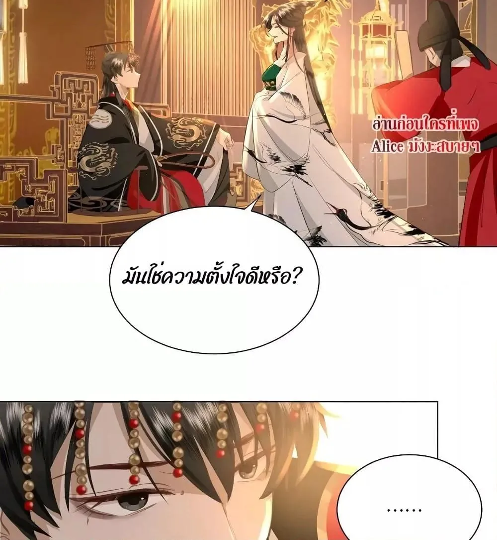 Report to the Tyrant, the Imperial Concubine Said She Is Your Ancestor! – ทรราชจ๋า สนมคนนี้คือบรรพบุรุษของเจ้า! - หน้า 40