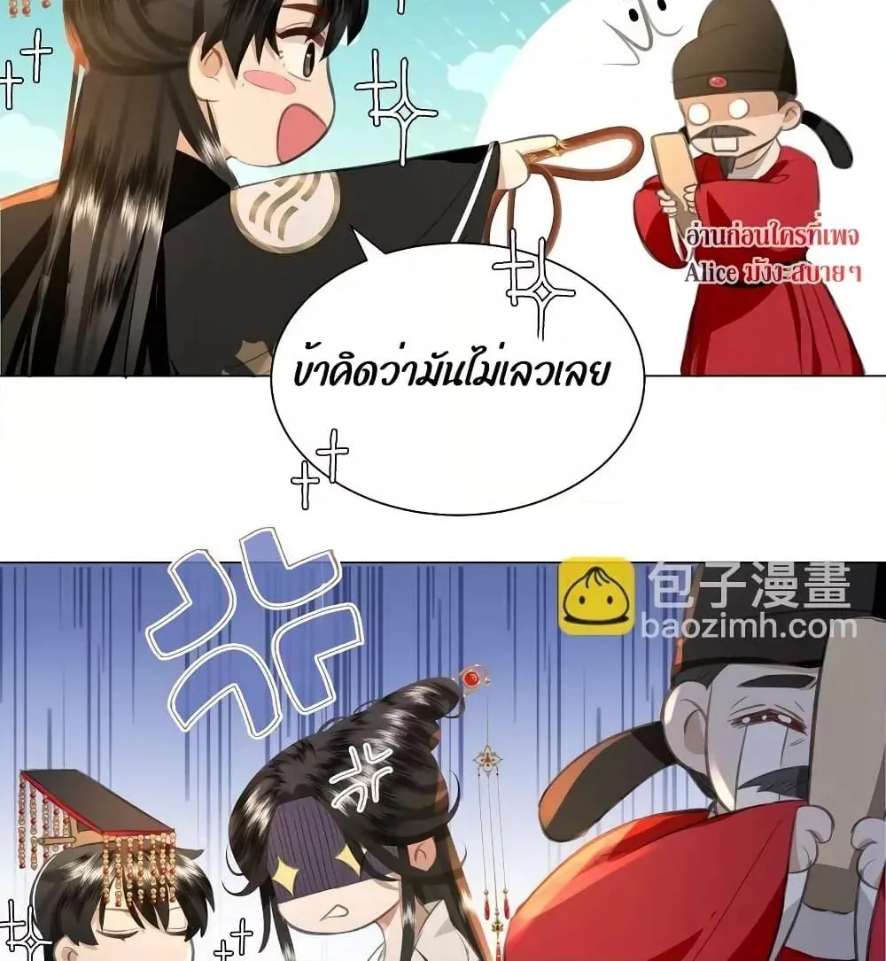 Report to the Tyrant, the Imperial Concubine Said She Is Your Ancestor! – ทรราชจ๋า สนมคนนี้คือบรรพบุรุษของเจ้า! - หน้า 42