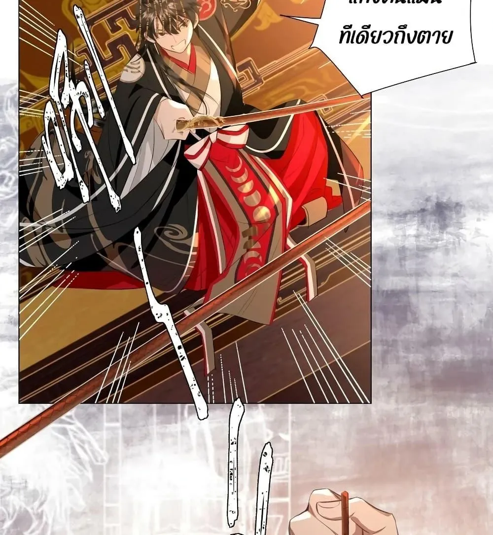 Report to the Tyrant, the Imperial Concubine Said She Is Your Ancestor! – ทรราชจ๋า สนมคนนี้คือบรรพบุรุษของเจ้า! - หน้า 44