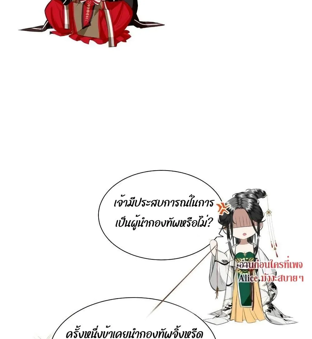 Report to the Tyrant, the Imperial Concubine Said She Is Your Ancestor! – ทรราชจ๋า สนมคนนี้คือบรรพบุรุษของเจ้า! - หน้า 48