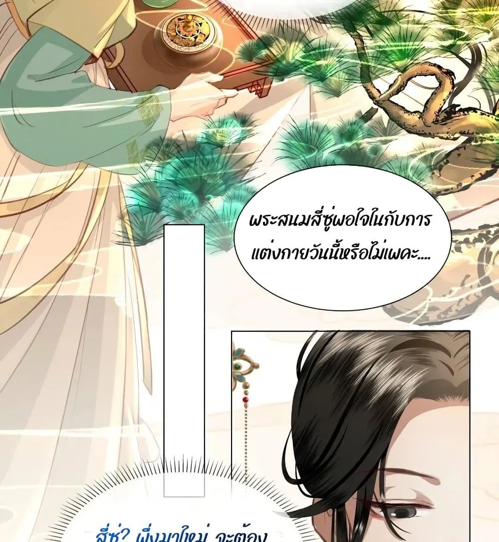 Report to the Tyrant, the Imperial Concubine Said She Is Your Ancestor! – ทรราชจ๋า สนมคนนี้คือบรรพบุรุษของเจ้า! - หน้า 6