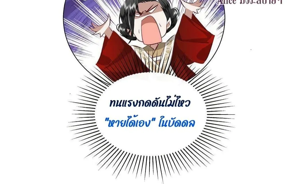 Report to the Tyrant, the Imperial Concubine Said She Is Your Ancestor! – ทรราชจ๋า สนมคนนี้คือบรรพบุรุษของเจ้า! - หน้า 30