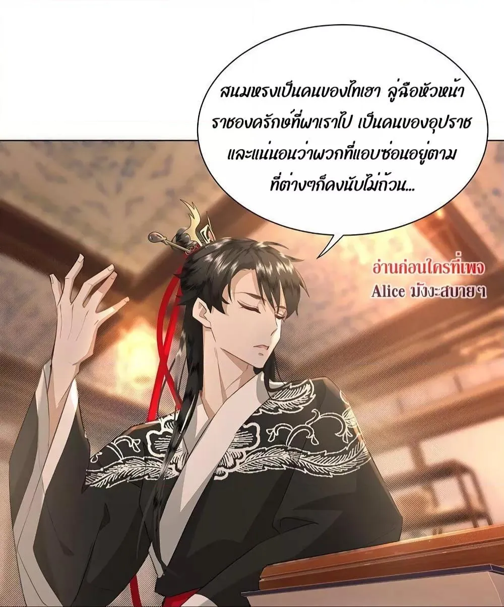 Report to the Tyrant, the Imperial Concubine Said She Is Your Ancestor! – ทรราชจ๋า สนมคนนี้คือบรรพบุรุษของเจ้า! - หน้า 34