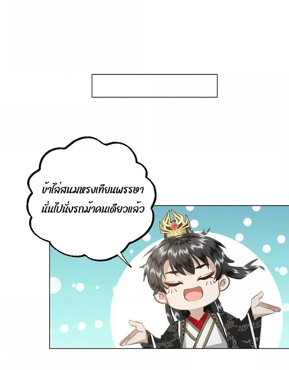 Report to the Tyrant, the Imperial Concubine Said She Is Your Ancestor! – ทรราชจ๋า สนมคนนี้คือบรรพบุรุษของเจ้า! - หน้า 44