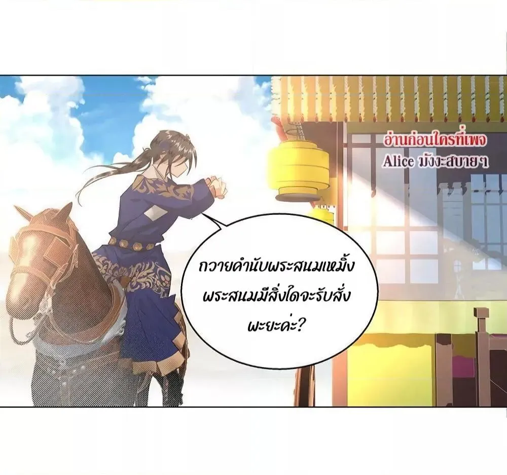 Report to the Tyrant, the Imperial Concubine Said She Is Your Ancestor! – ทรราชจ๋า สนมคนนี้คือบรรพบุรุษของเจ้า! - หน้า 48