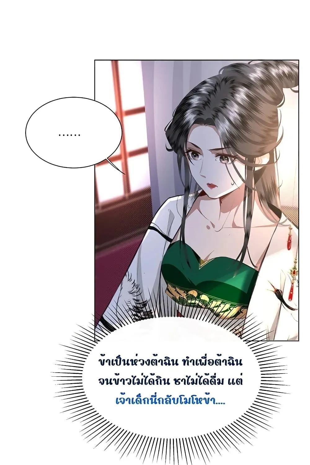 Report to the Tyrant, the Imperial Concubine Said She Is Your Ancestor! – ทรราชจ๋า สนมคนนี้คือบรรพบุรุษของเจ้า! - หน้า 36