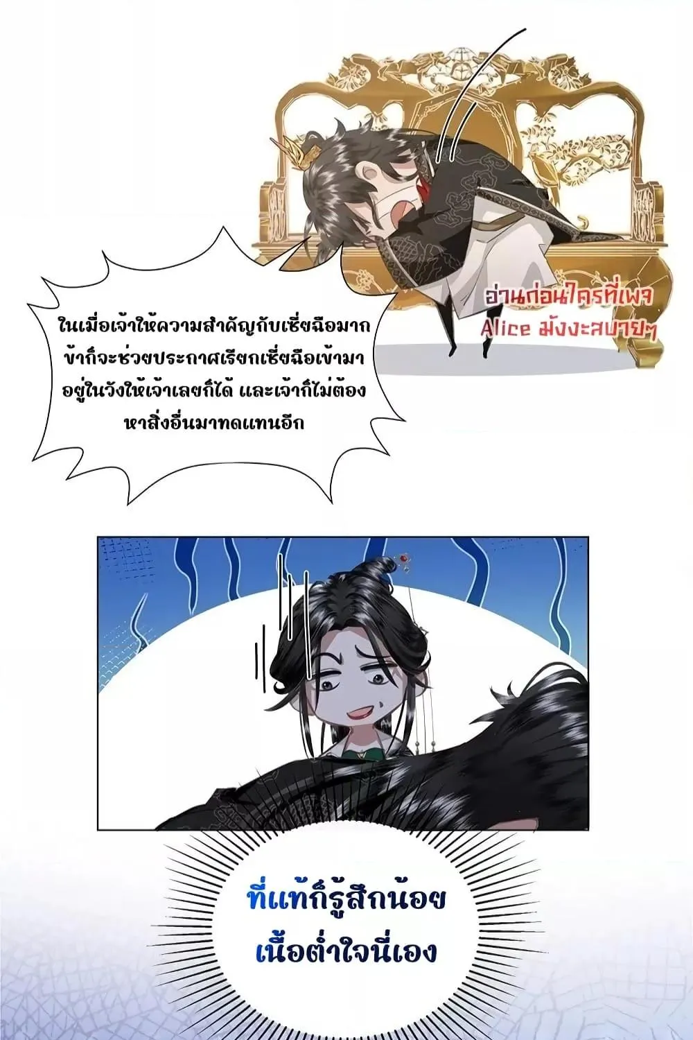 Report to the Tyrant, the Imperial Concubine Said She Is Your Ancestor! – ทรราชจ๋า สนมคนนี้คือบรรพบุรุษของเจ้า! - หน้า 46