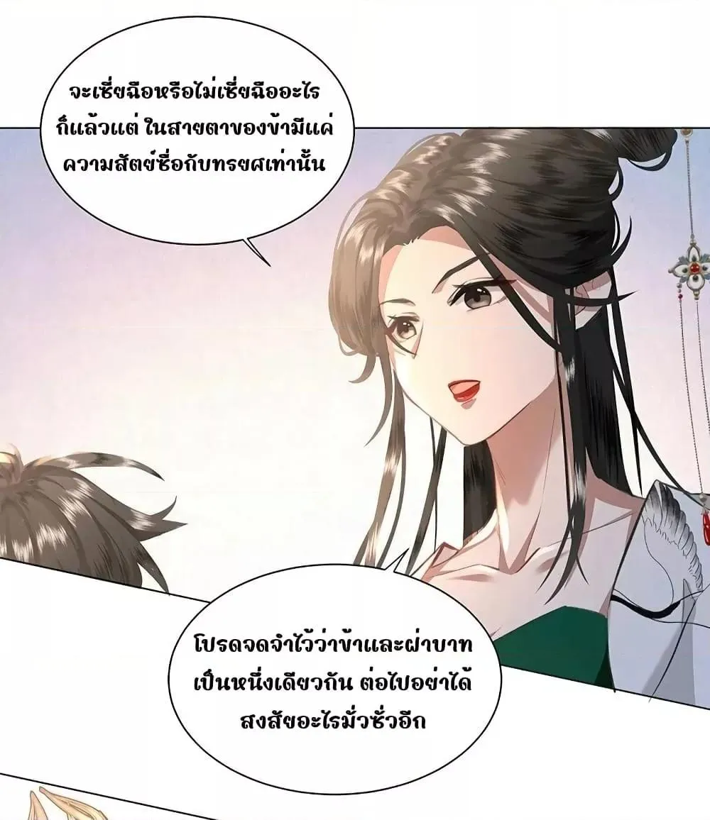 Report to the Tyrant, the Imperial Concubine Said She Is Your Ancestor! – ทรราชจ๋า สนมคนนี้คือบรรพบุรุษของเจ้า! - หน้า 10