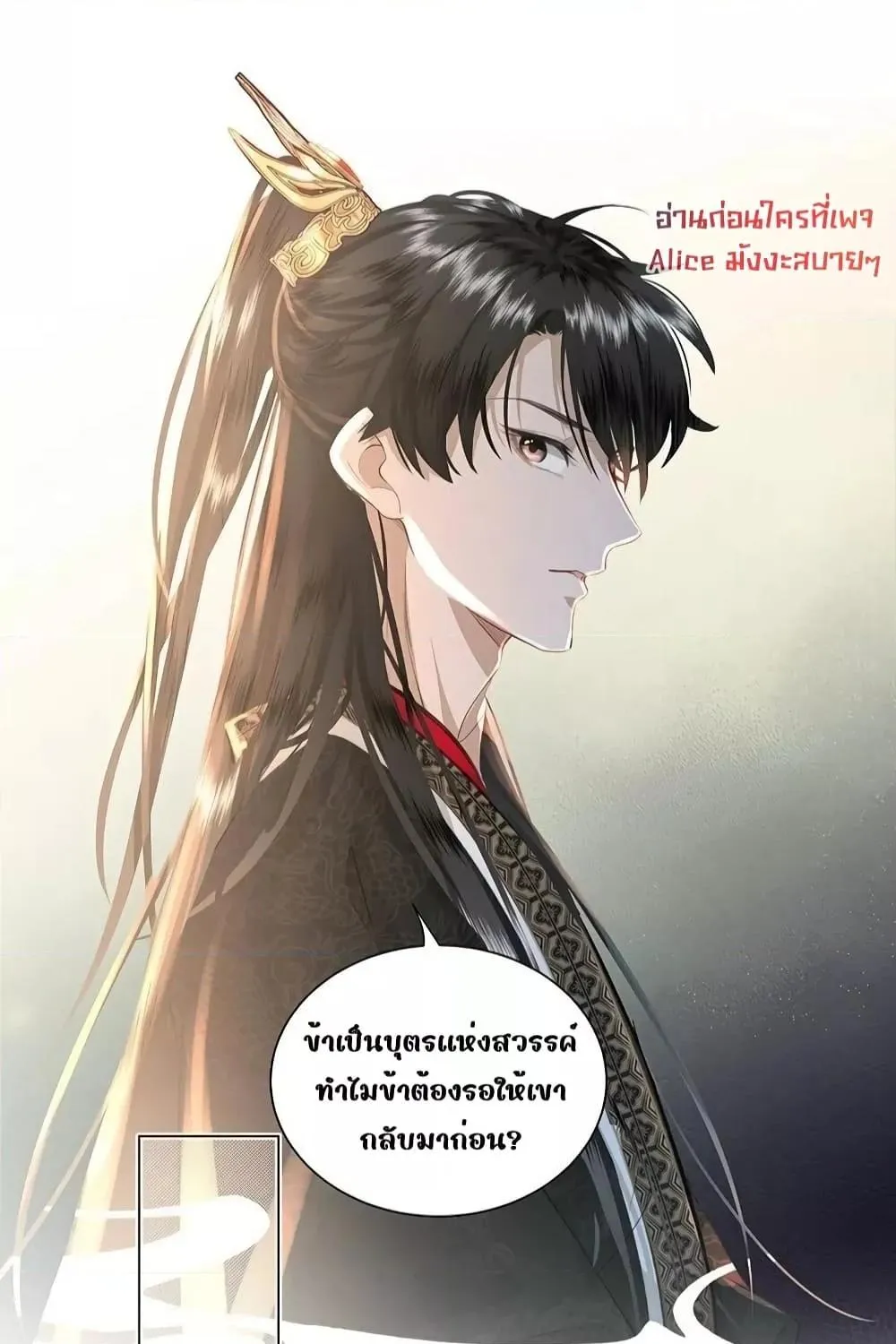 Report to the Tyrant, the Imperial Concubine Said She Is Your Ancestor! – ทรราชจ๋า สนมคนนี้คือบรรพบุรุษของเจ้า! - หน้า 16