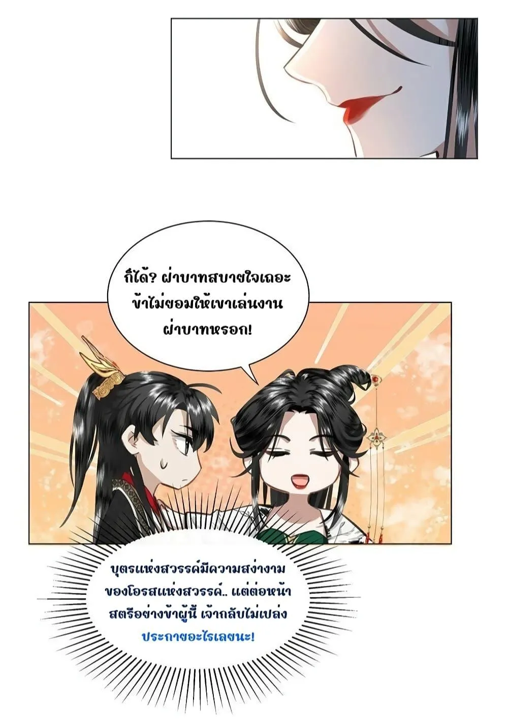 Report to the Tyrant, the Imperial Concubine Said She Is Your Ancestor! – ทรราชจ๋า สนมคนนี้คือบรรพบุรุษของเจ้า! - หน้า 23