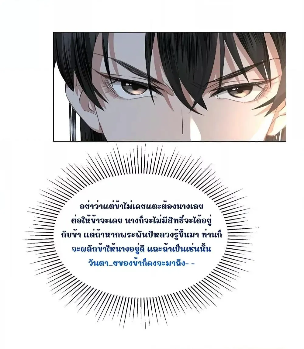 Report to the Tyrant, the Imperial Concubine Said She Is Your Ancestor! – ทรราชจ๋า สนมคนนี้คือบรรพบุรุษของเจ้า! - หน้า 28