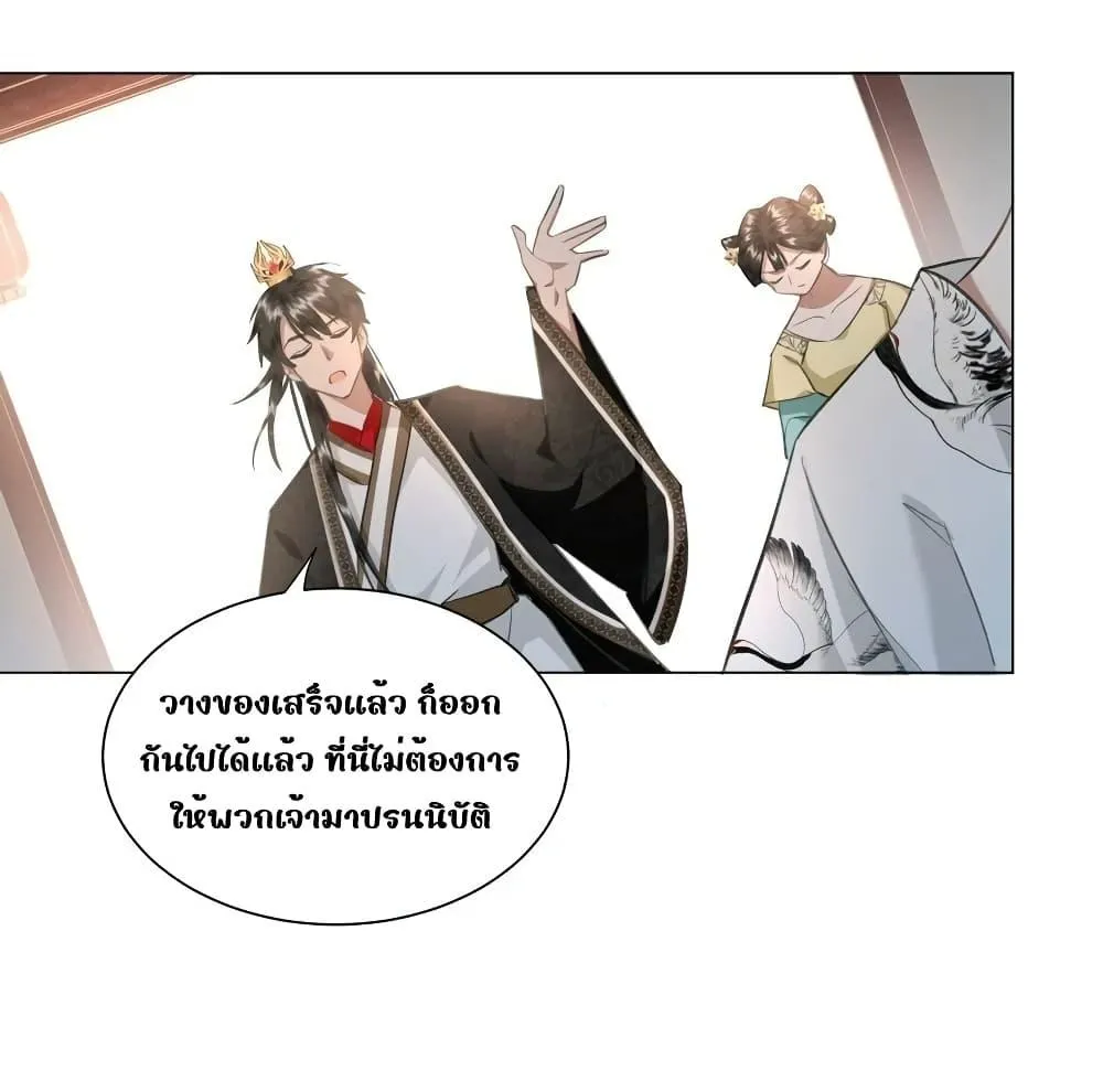 Report to the Tyrant, the Imperial Concubine Said She Is Your Ancestor! – ทรราชจ๋า สนมคนนี้คือบรรพบุรุษของเจ้า! - หน้า 43