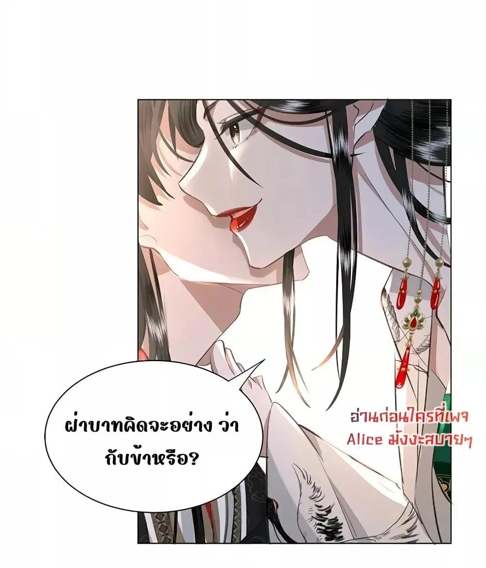 Report to the Tyrant, the Imperial Concubine Said She Is Your Ancestor! – ทรราชจ๋า สนมคนนี้คือบรรพบุรุษของเจ้า! - หน้า 6