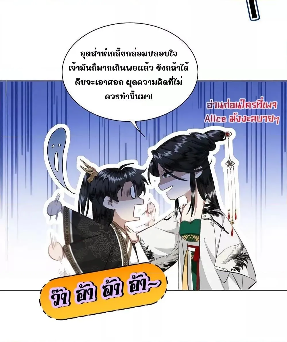 Report to the Tyrant, the Imperial Concubine Said She Is Your Ancestor! – ทรราชจ๋า สนมคนนี้คือบรรพบุรุษของเจ้า! - หน้า 9