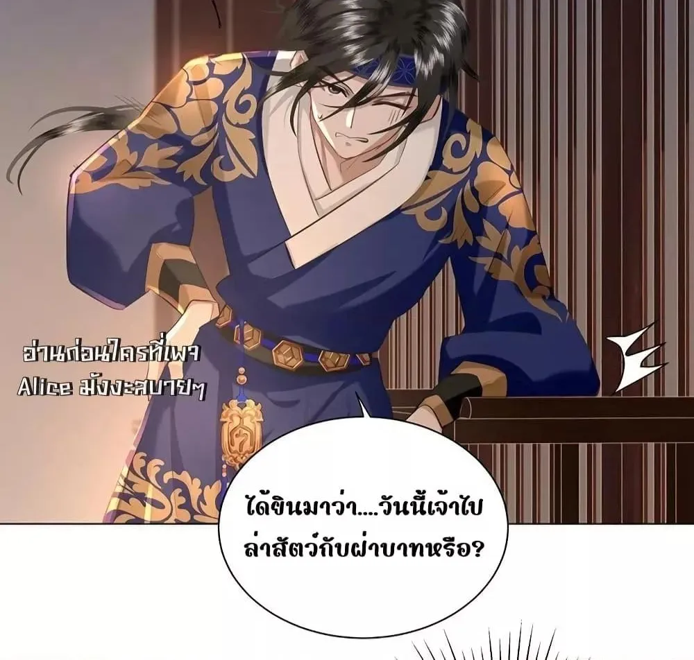 Report to the Tyrant, the Imperial Concubine Said She Is Your Ancestor! – ทรราชจ๋า สนมคนนี้คือบรรพบุรุษของเจ้า! - หน้า 13