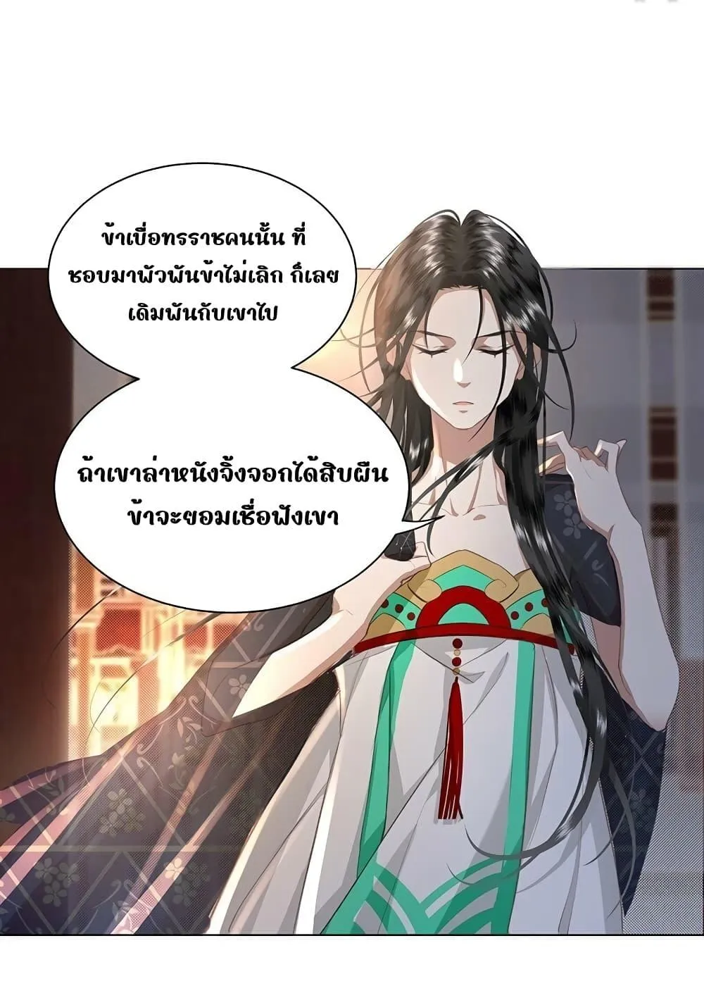 Report to the Tyrant, the Imperial Concubine Said She Is Your Ancestor! – ทรราชจ๋า สนมคนนี้คือบรรพบุรุษของเจ้า! - หน้า 15