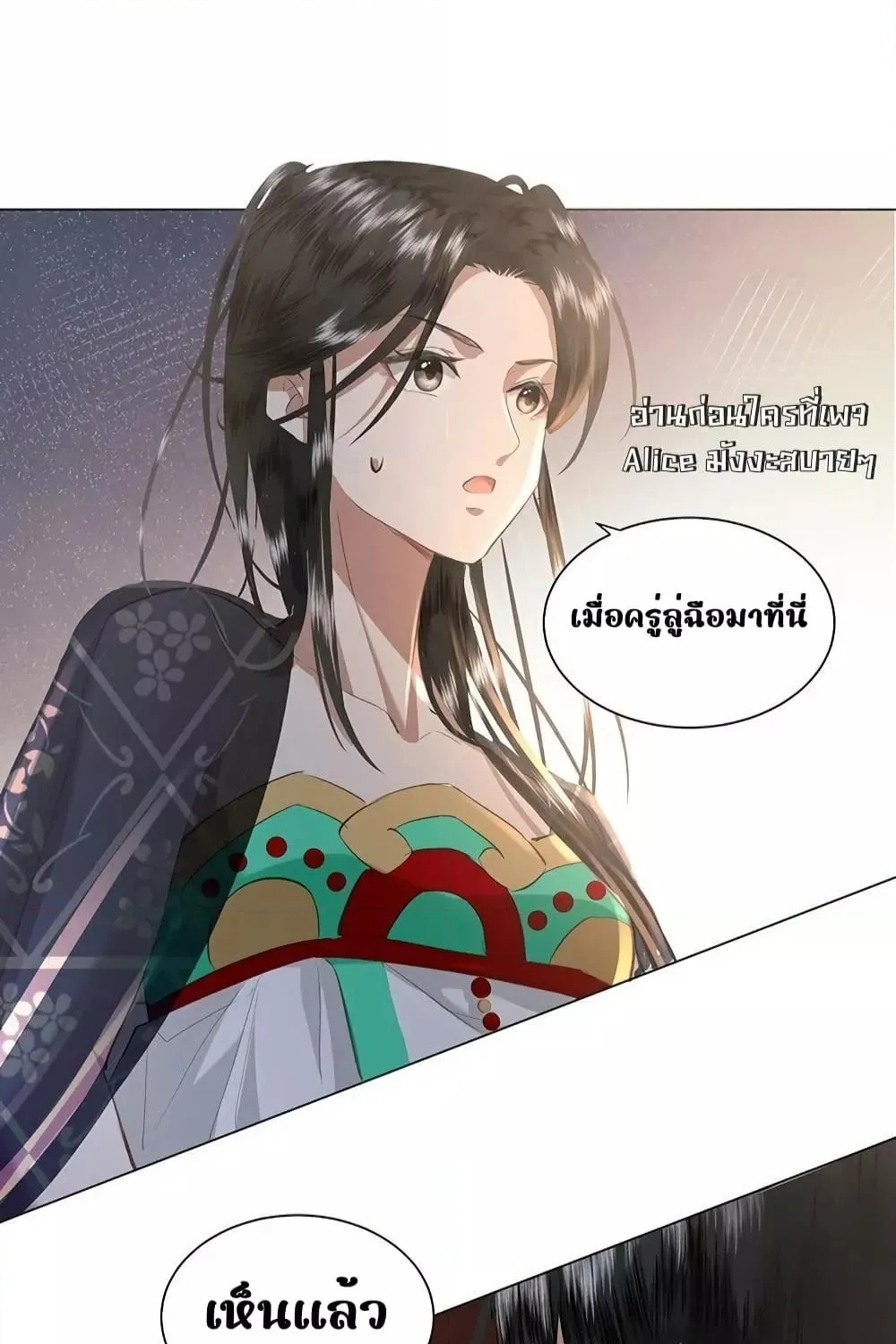 Report to the Tyrant, the Imperial Concubine Said She Is Your Ancestor! – ทรราชจ๋า สนมคนนี้คือบรรพบุรุษของเจ้า! - หน้า 25