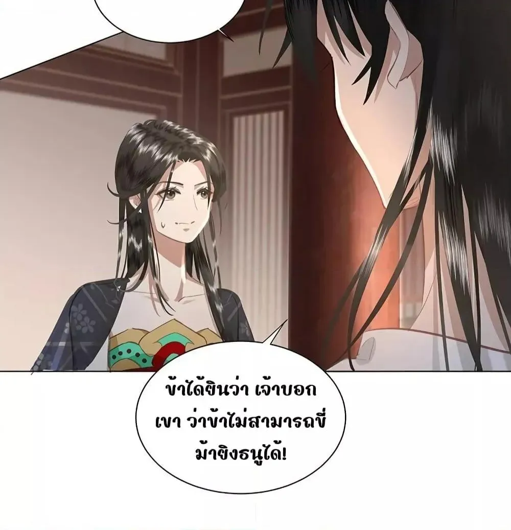 Report to the Tyrant, the Imperial Concubine Said She Is Your Ancestor! – ทรราชจ๋า สนมคนนี้คือบรรพบุรุษของเจ้า! - หน้า 26