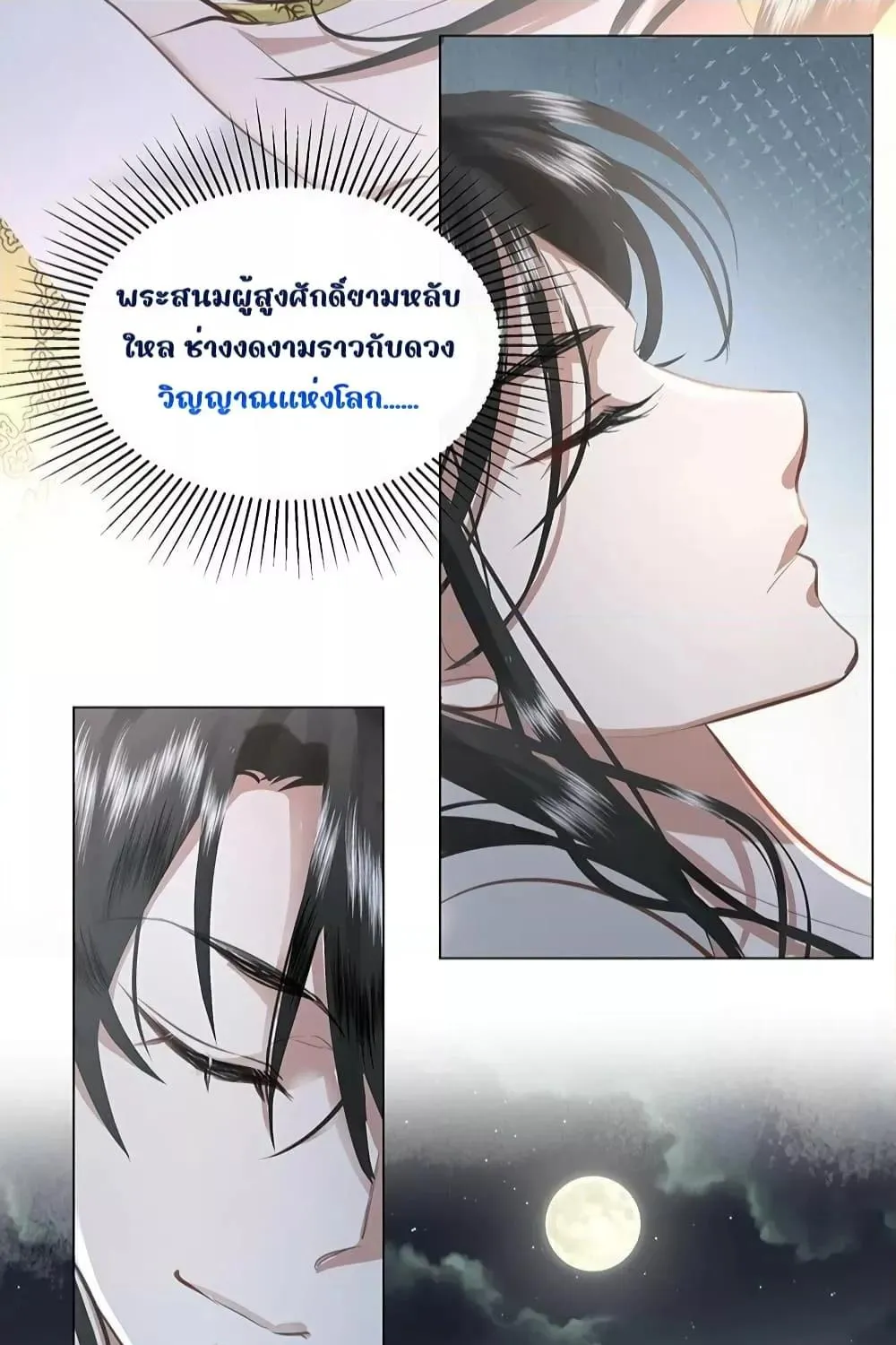 Report to the Tyrant, the Imperial Concubine Said She Is Your Ancestor! – ทรราชจ๋า สนมคนนี้คือบรรพบุรุษของเจ้า! - หน้า 40